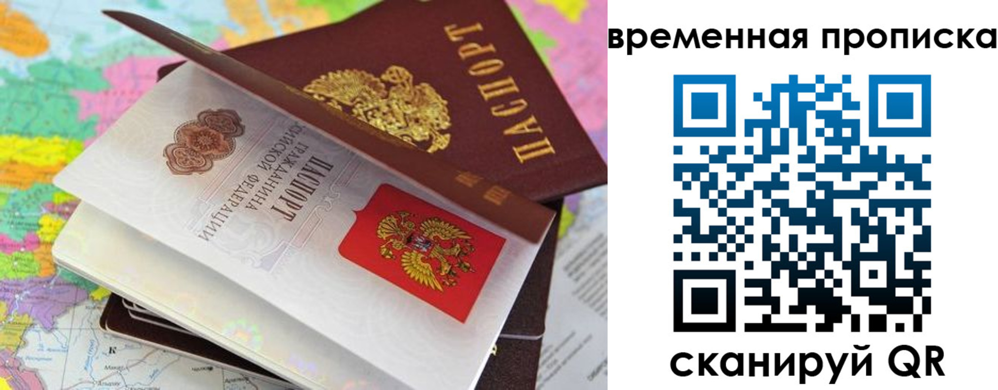 временная регистрация в квартире в Яровом